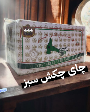 چای چکش سبز 1 کیلویی ( اقتصادی)