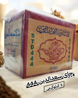 چای سعدالدین ابورامی کد 444