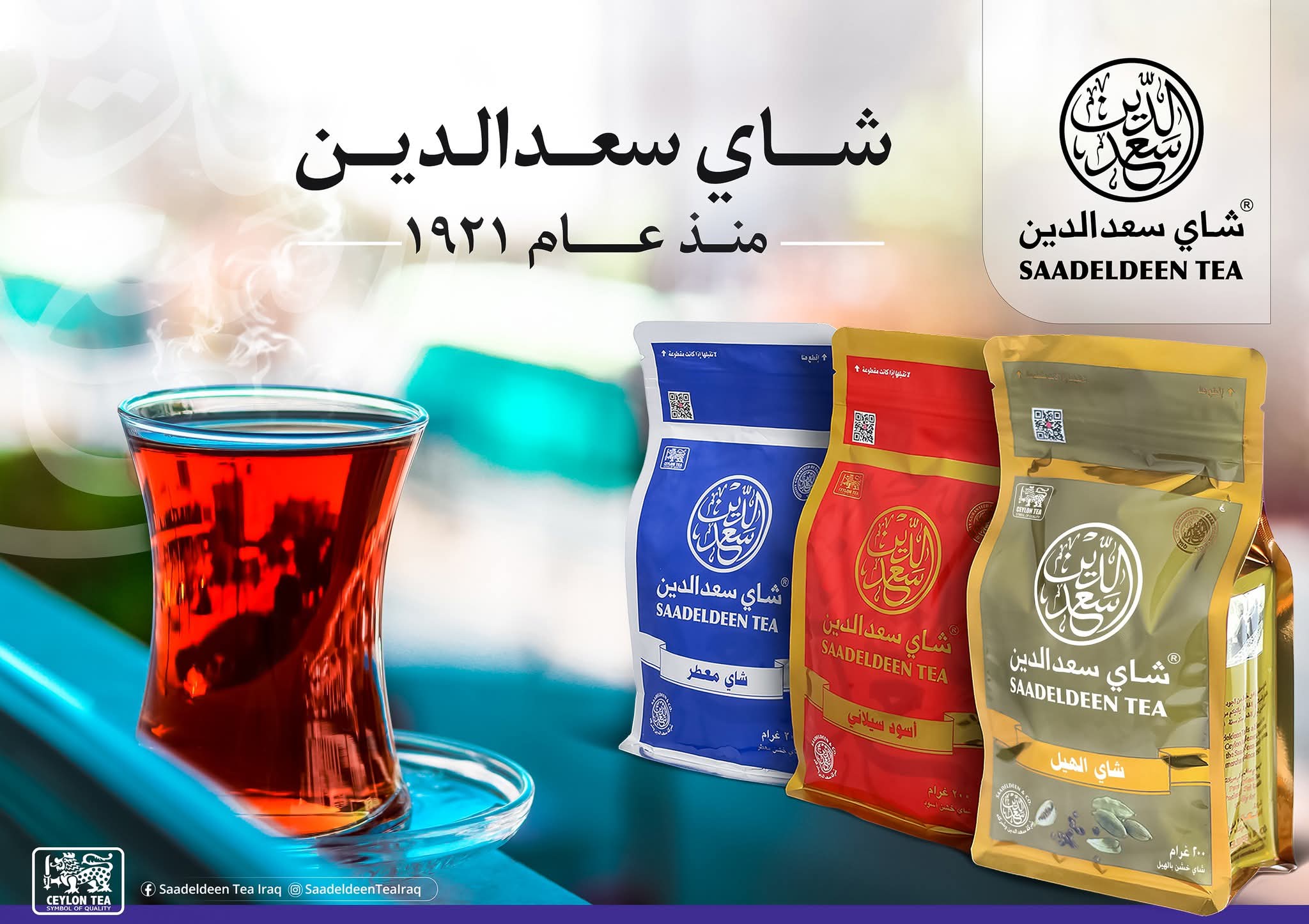 چای سعدالدین معطر 200 گرمی
