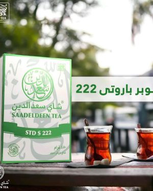 چای سعدالدین 222 (عراقی)