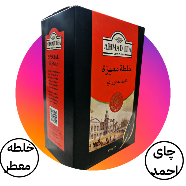 چای احمد خلطه ممیزه (معطر)