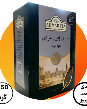 چای احمد ارل گری(معطر)