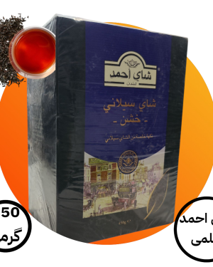 چای احمد قلمی (سیلانی)