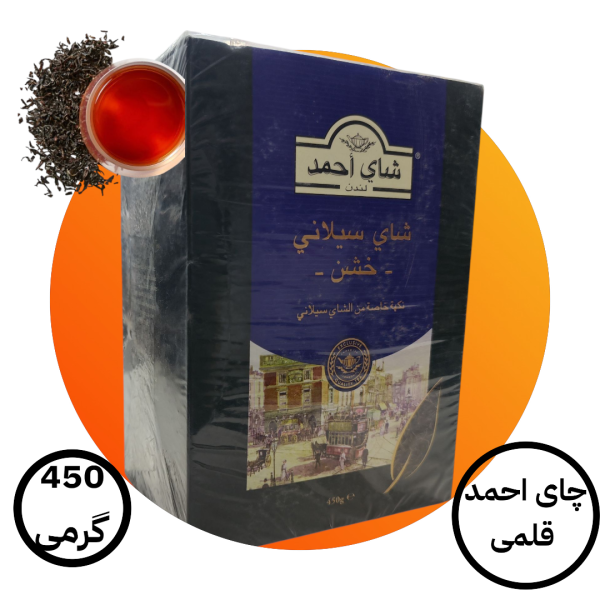 چای احمد قلمی (سیلانی)