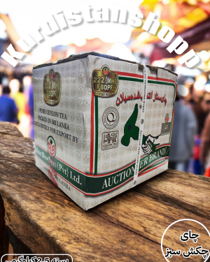 چای چکش سبز (2,5 کیلویی}
