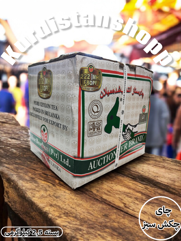 چای چکش سبز (2,5 کیلویی}