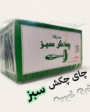 چای چکش سبز اقتصادی