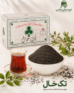 چای تک خال (سیلانی زرین)