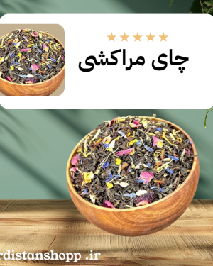 چای مراکشی فله ای