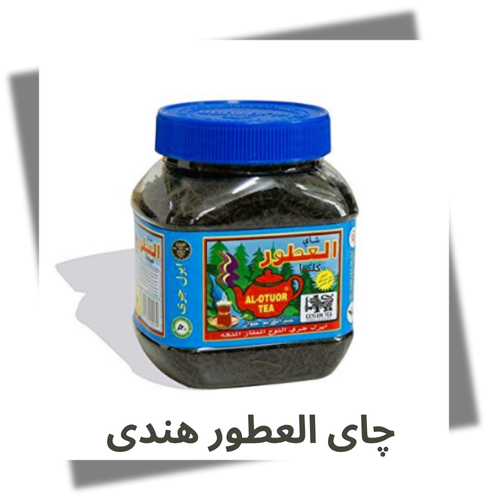 چای العطور 200 گرمی