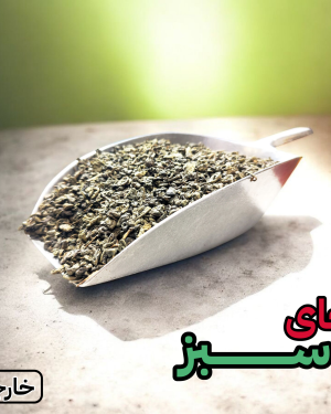 چای سبز چینی (مدل پیچ)