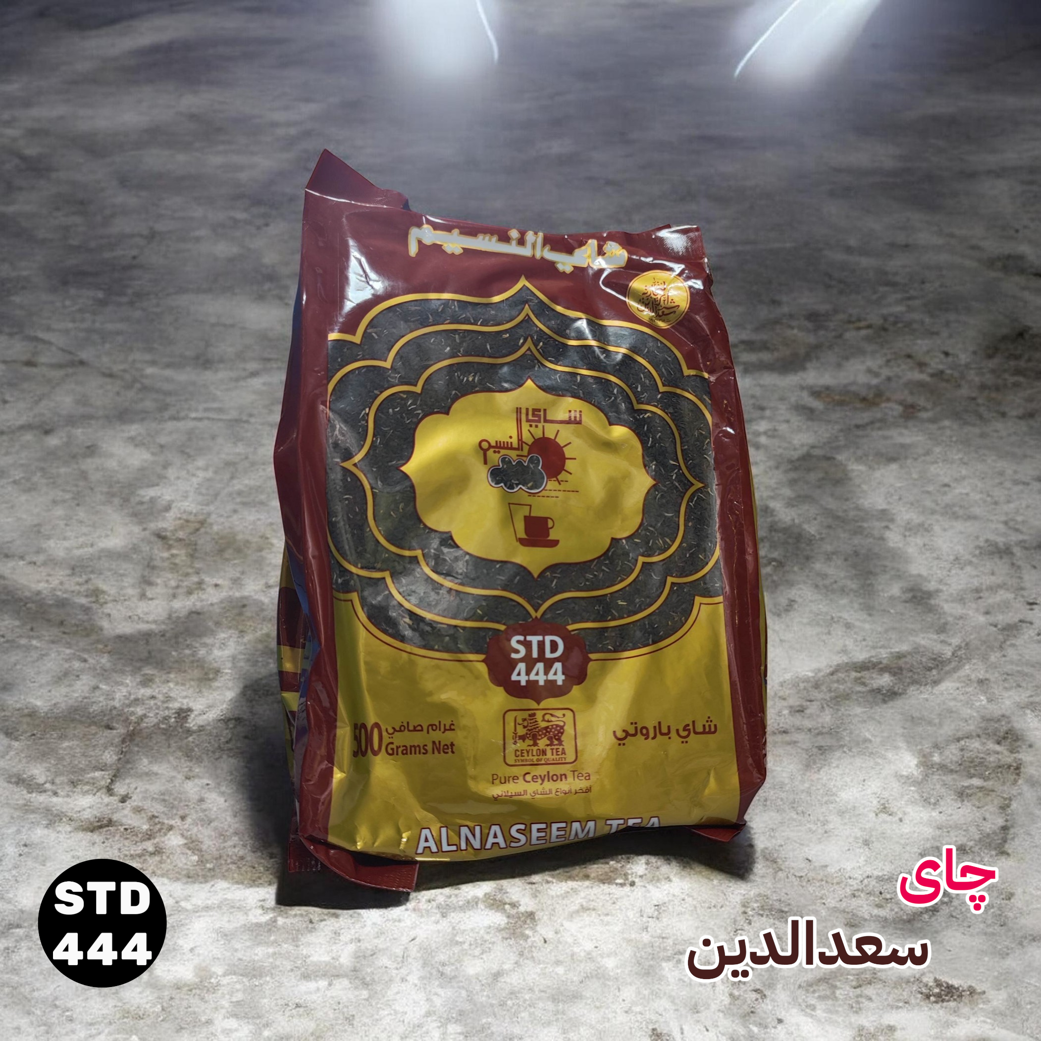 چای سعدالدین 444 STD نیم کیلویی(بسته بندی)