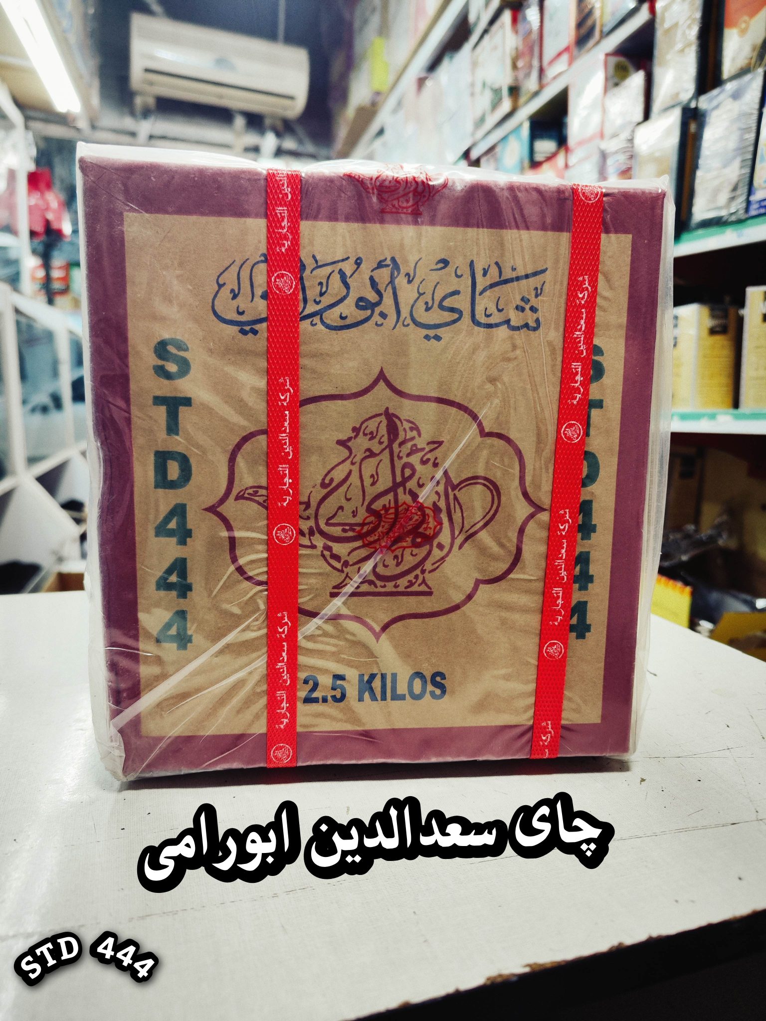سعدالدین 444 ابورامی (2/5)