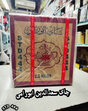 سعدالدین 444 ابورامی (2/5)