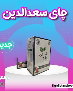 چای مزاج خلطه 7 نوع از شرکته سعدالدین {جدید}