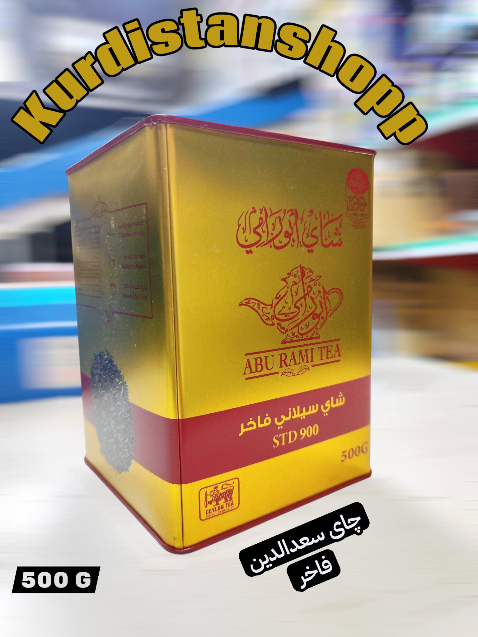 چای سعدالدین فاخر (فلزی)