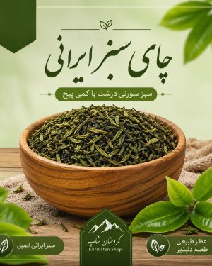 چای سبز ایرانی (قلم سوزنی)